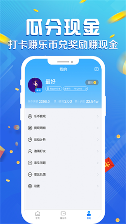 走路賺多多