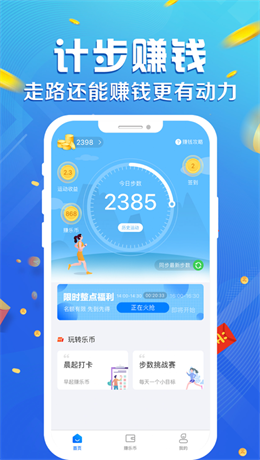 走路賺多多