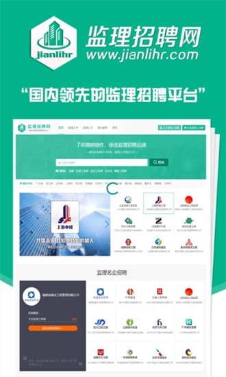 監理招聘網