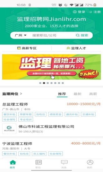 監理招聘網