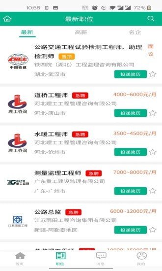 監理招聘網
