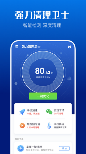萬能清理衛士