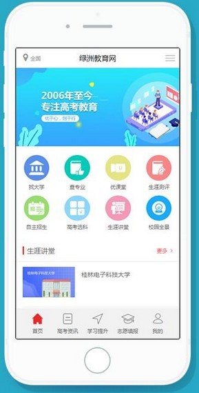 绿洲教育图2