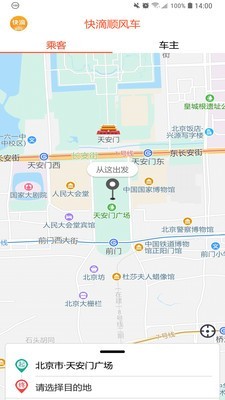 快滴順風車