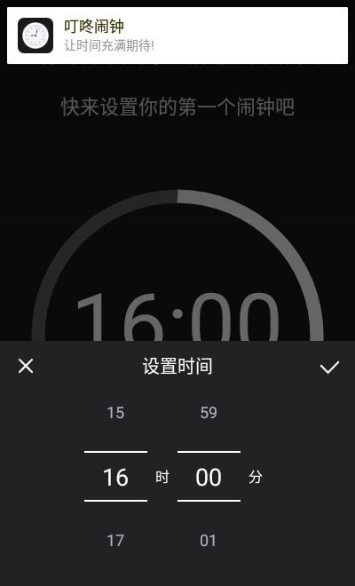 叮咚鬧鐘