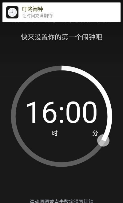 叮咚鬧鐘