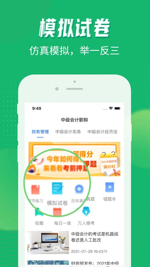 中级会计考试图1