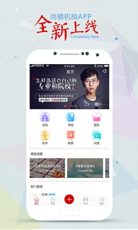尚德機構