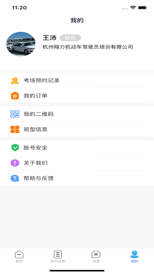浙里學(xué)車(chē)駕校
