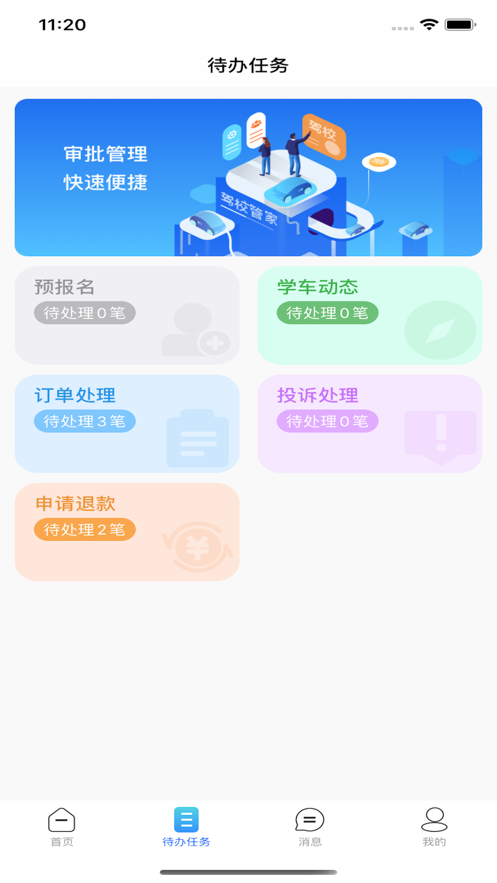 浙里學(xué)車(chē)駕校