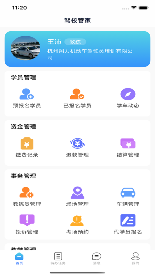 浙里學(xué)車(chē)駕校