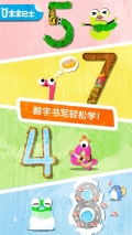 寶寶數(shù)字書寫