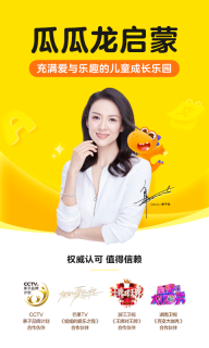 瓜瓜龍啟蒙英語