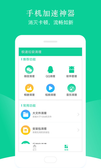 極速垃圾清理