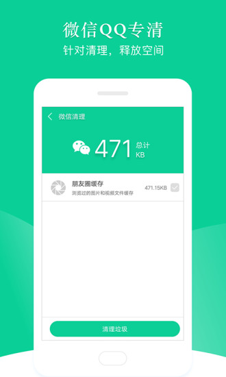 極速垃圾清理