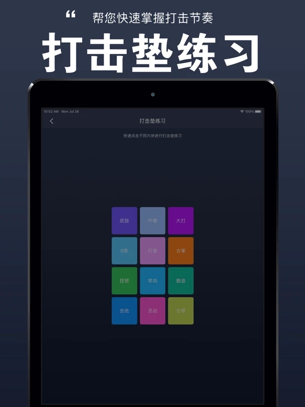 電子節拍器