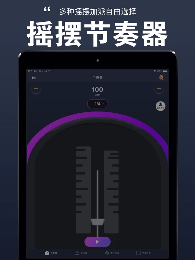 電子節拍器