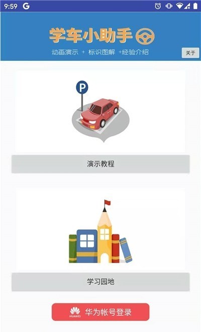 學車小助手