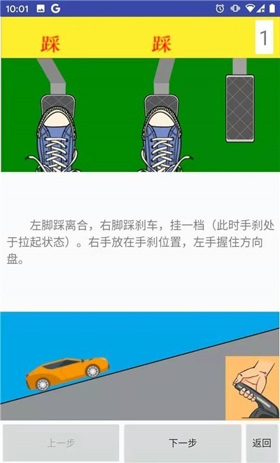 學車小助手