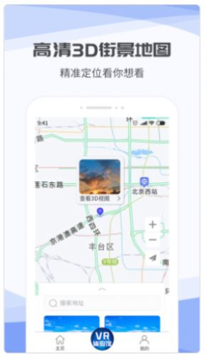 3D互動街景地圖