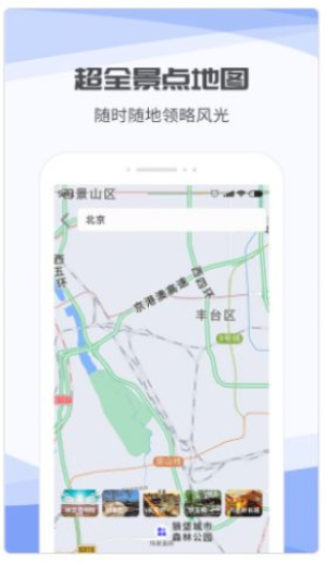 3D互動街景地圖