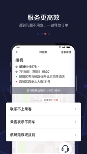 首汽約車司機端