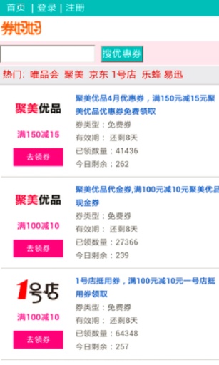 券媽媽優惠券