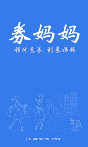券媽媽優惠券