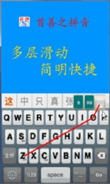 首拼輸入法