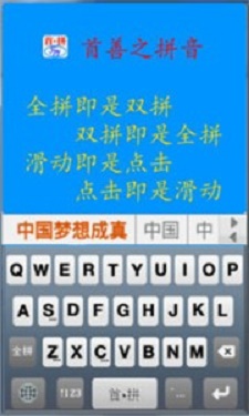 首拼輸入法