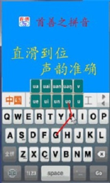 首拼輸入法