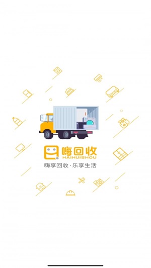 嗨回收師傅端