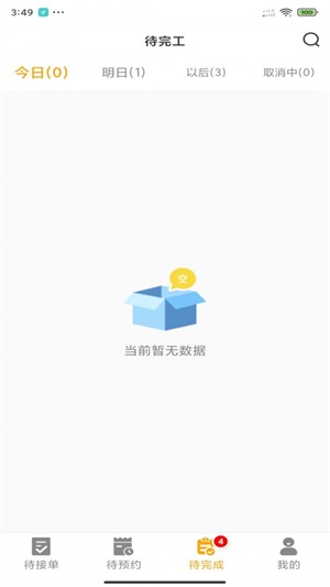 嗨回收師傅端