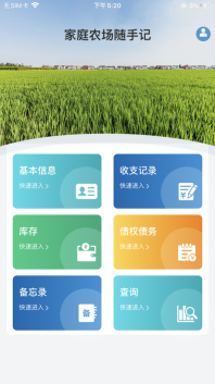 家庭農場隨手記