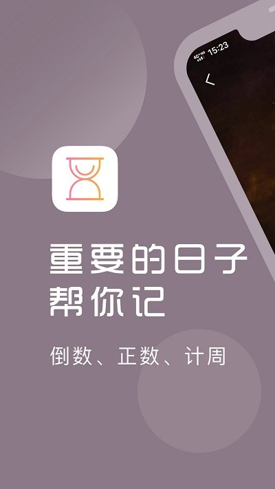 計時光
