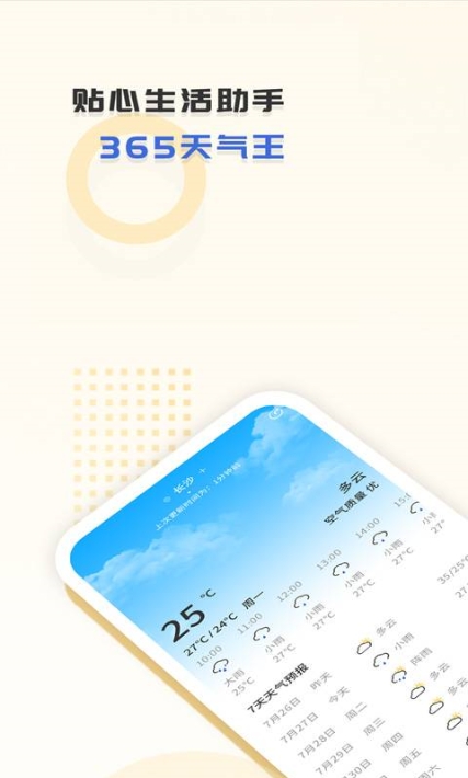 365天氣王