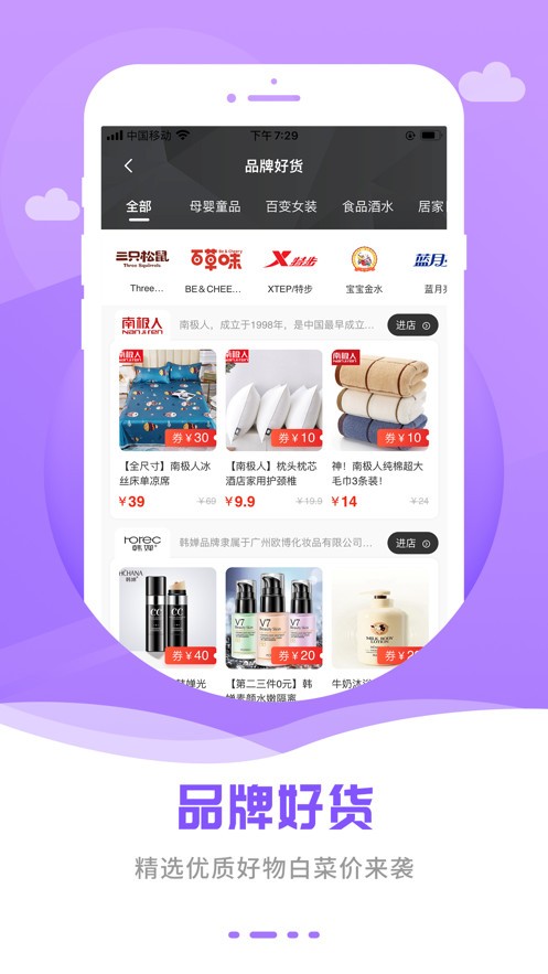智選惠商城