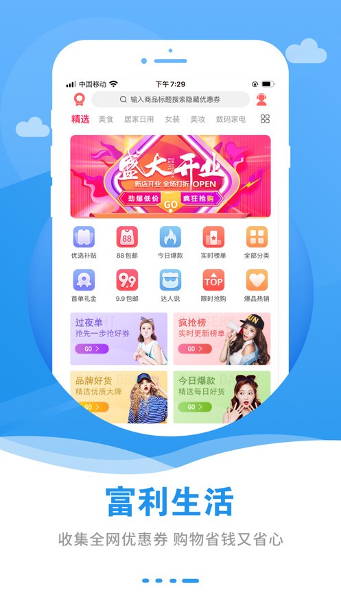 智選惠商城
