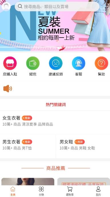 特邦購物