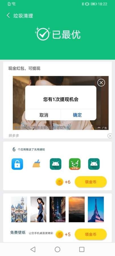 飛速清理大師