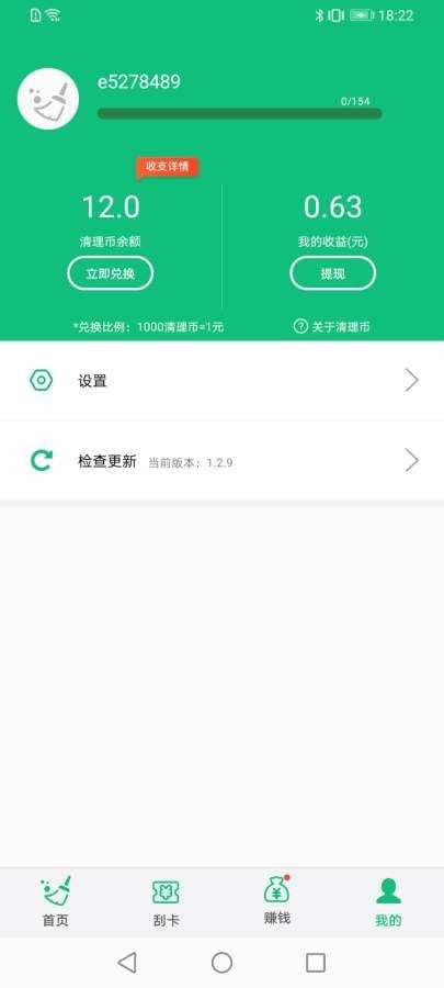 飛速清理大師