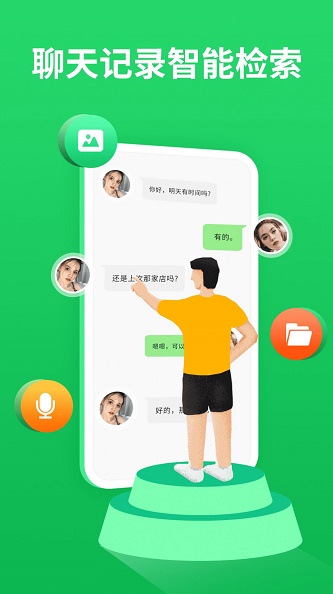 聊天記錄管理器