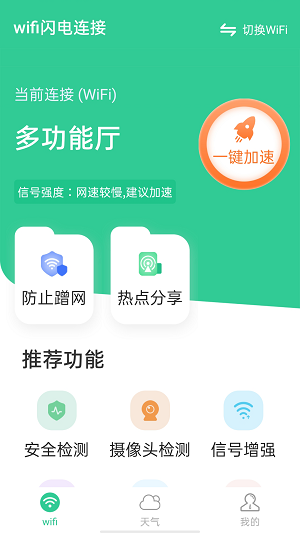 wifi閃電連接
