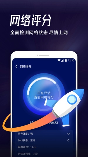 海豚WiFi管家
