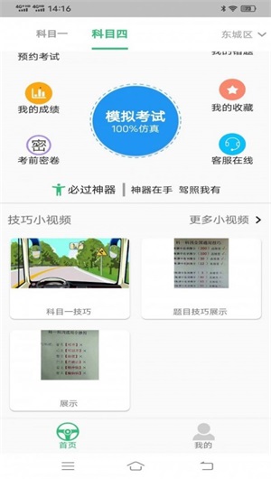 科目一學習平臺