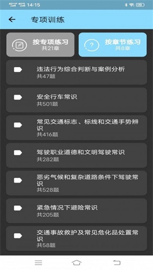 科目一學習平臺