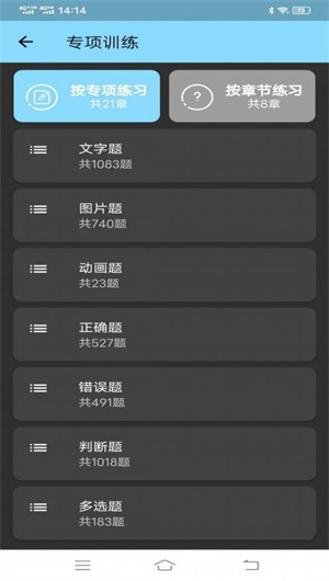 科目一學習平臺