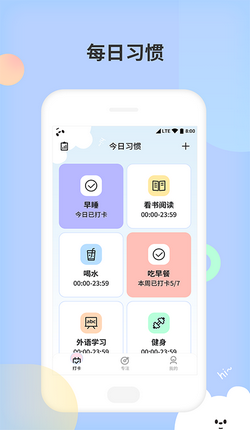 小習(xí)慣天天打卡