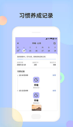 小習(xí)慣天天打卡
