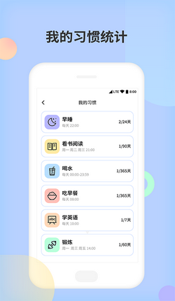 小習(xí)慣天天打卡
